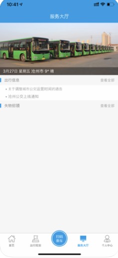 沧州行公交下载2.0充值app官方版图片1