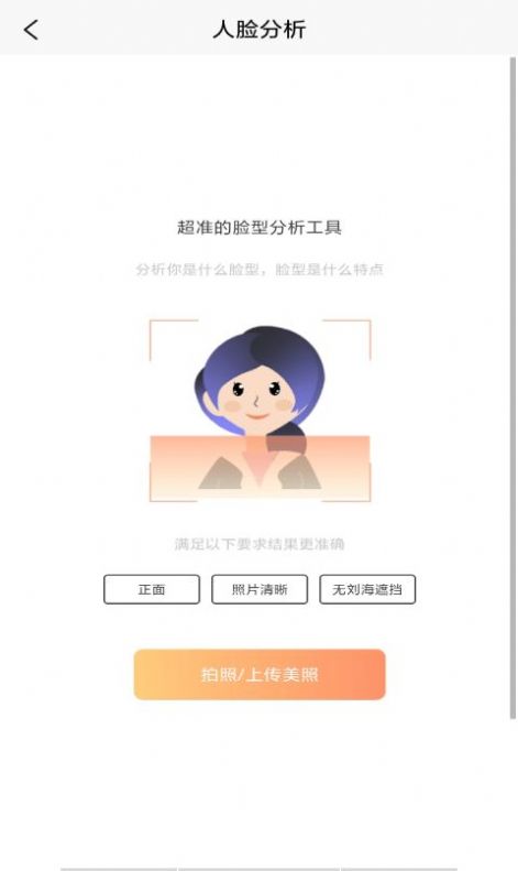 发型设计帮女性发型设计app软件下载图片1