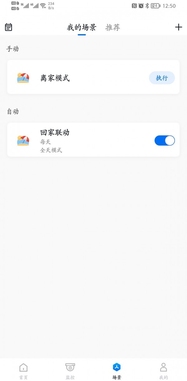 智家猿会员中心智能家居管理app手机版下载图片1