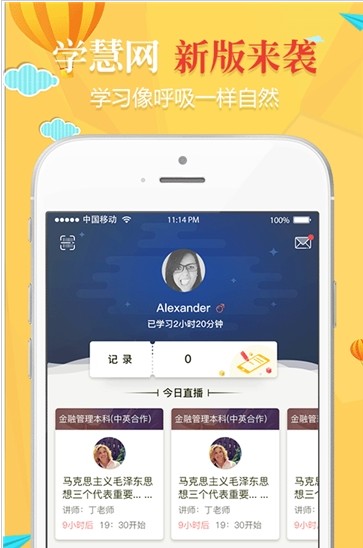 学慧网官网登录app下载图片1