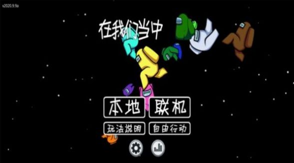 太空狼人内鬼小镇模式阿秋下载中文最新版2022图片1