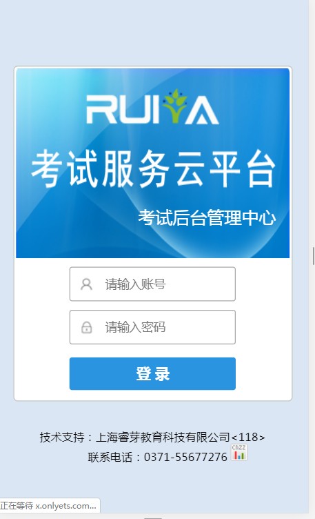 2020睿芽联统考服务平台成绩查询登录app图片1