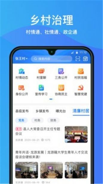 龙游通app新版下载图片1