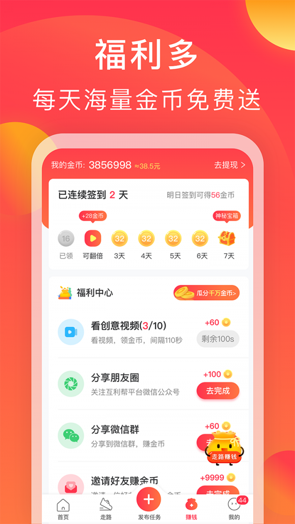 互利帮砍价互助官网邀请码app图片1