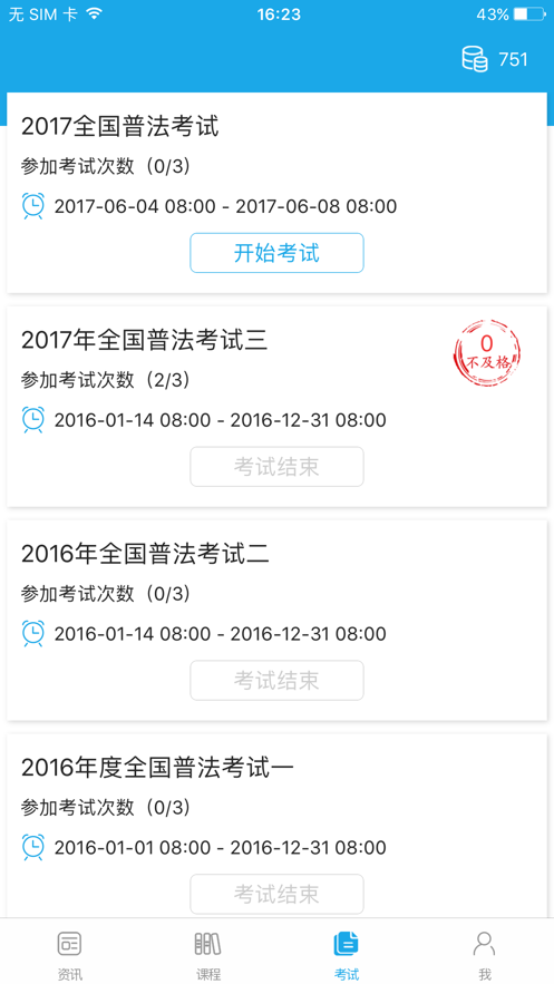 法宣在线2019年度在线考试答案题库分享下载图片1