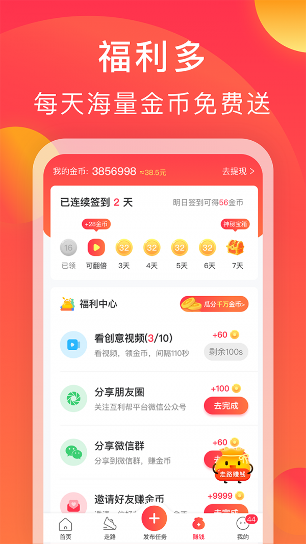 互利帮拼多多砍价神器app官方下载图片1