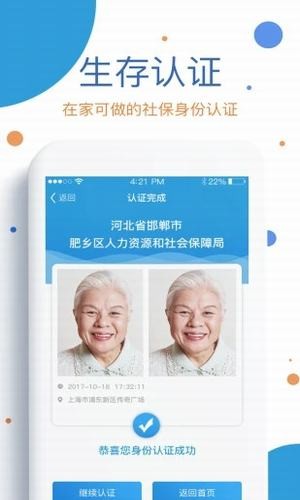 看看社保民政认证app官网最新版本图片1