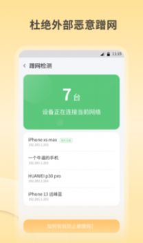 大象WIFI网络连接助手app手机版下载图片1