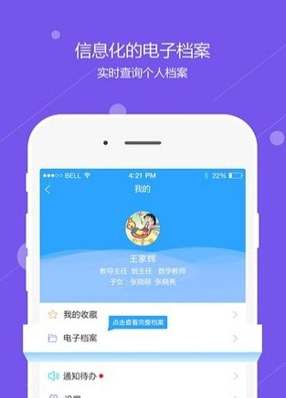 运城智慧教育app手机版官方下载图片1