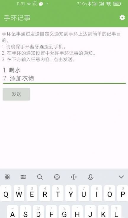 手环阅读手环消息通知软件app官方下载图片1