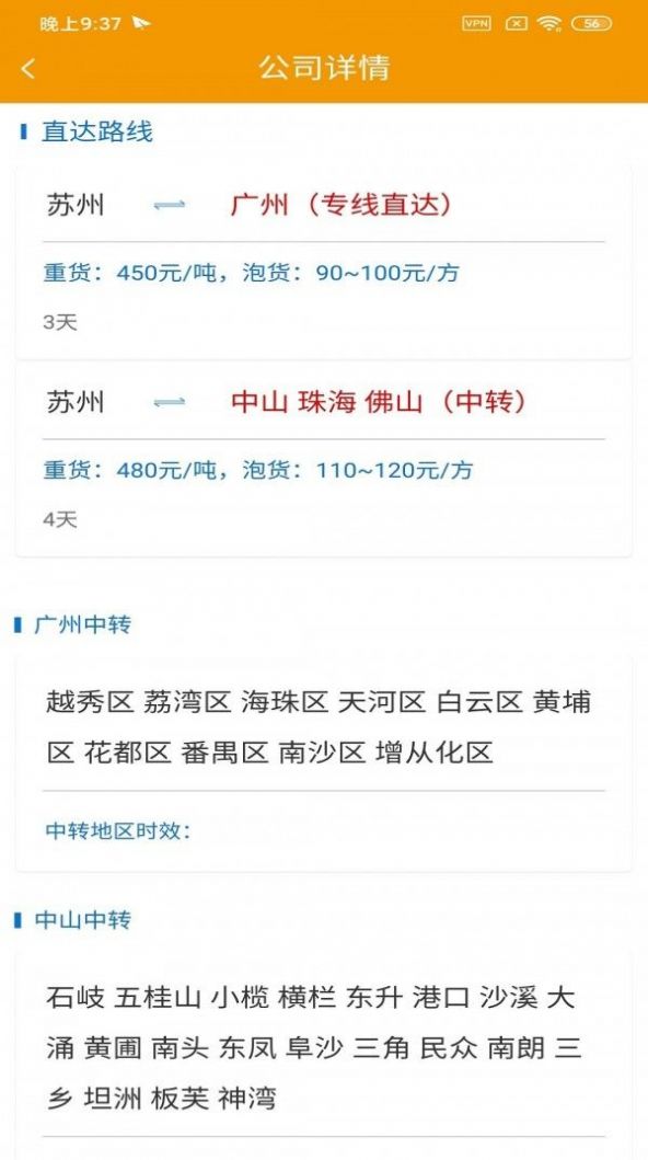 琪诗佳运司机版移动货运app软件下载图片1