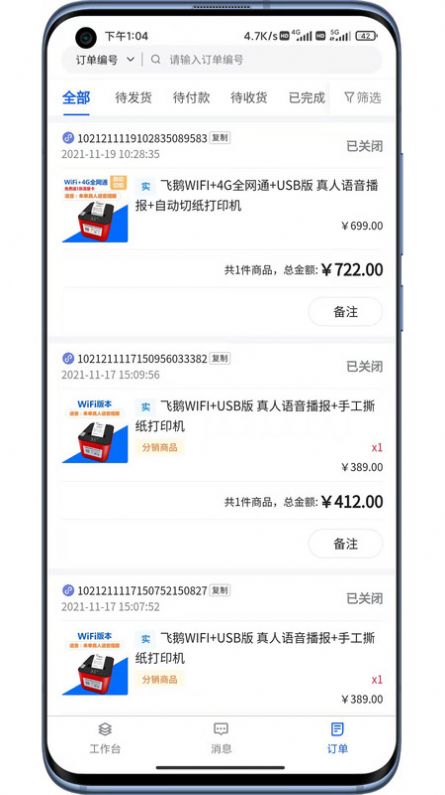 店助理助手店铺管理app客户端下载图片1