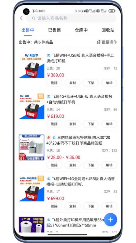 店助理助手app特色图片