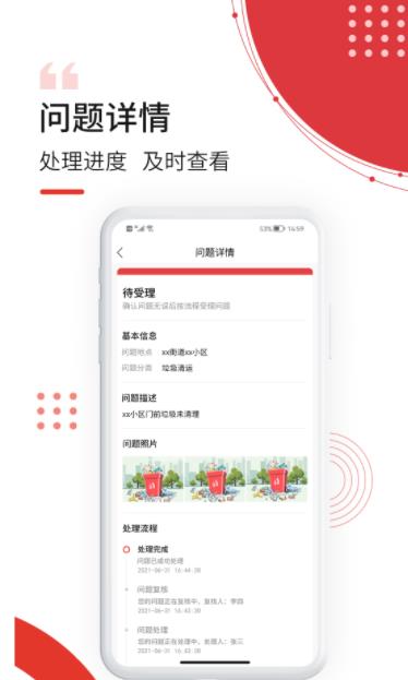 南泥湾数字市政环卫办公app下载图片1