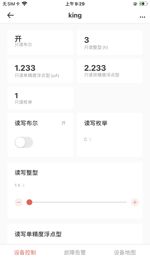 移联万物app特色图片