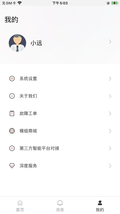 移联万物智能家居app官方下载图片1