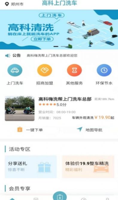 高科上门洗车app手机版下载图片1