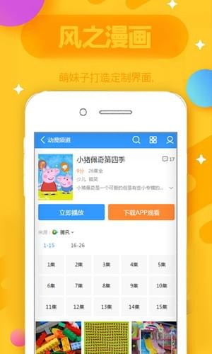 风之漫画app官方下载图片1