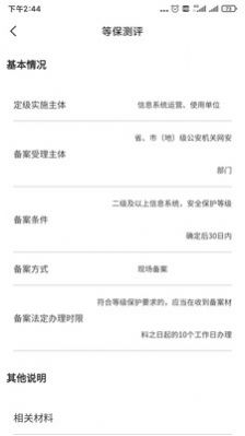 等保云平台网络安全管理app手机版下载图片1