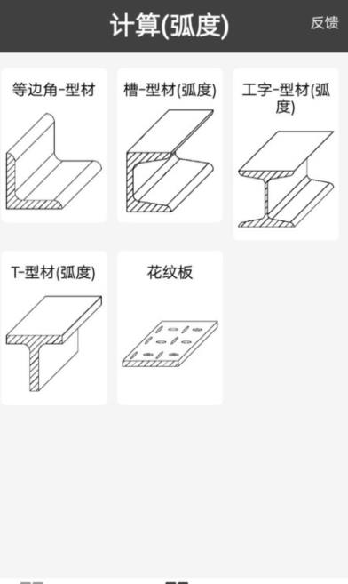 金属重量计算器app软件点评图片