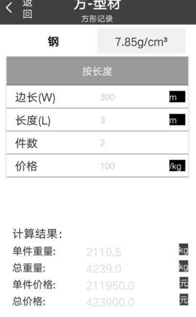 金属重量计算器app手机免费版下载图片1