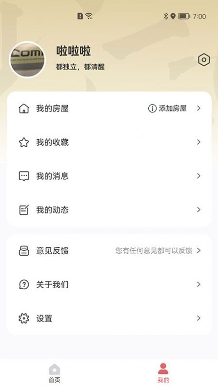 智慧礼贤社区服务app官方下载图片1