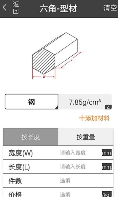 金属重量计算器更新日志图片