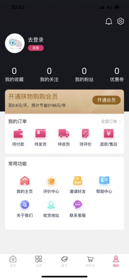 陕物购电商购物app手机版下载图片1