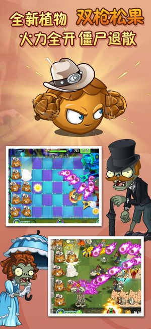 植物大战僵尸pvz2国际版特色图片