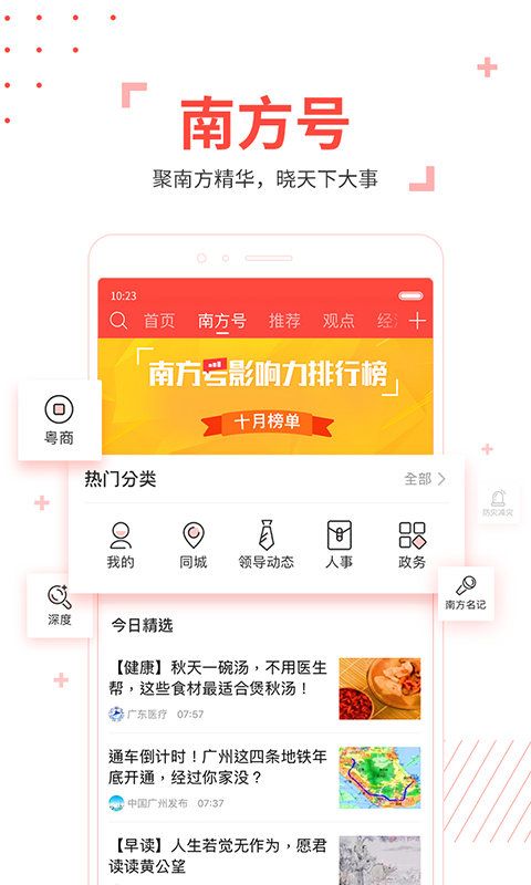 南方+客户端官方最新版app下载图片1