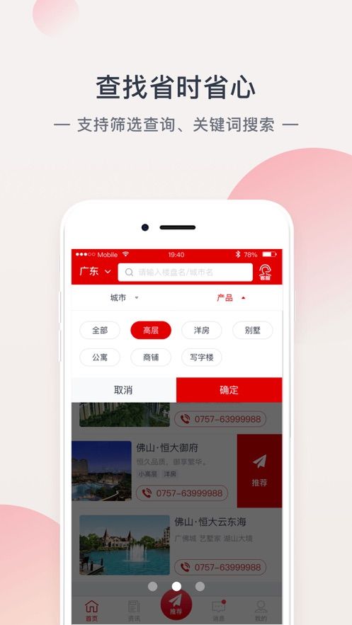 恒大房源通签到平台app官网登录图片1