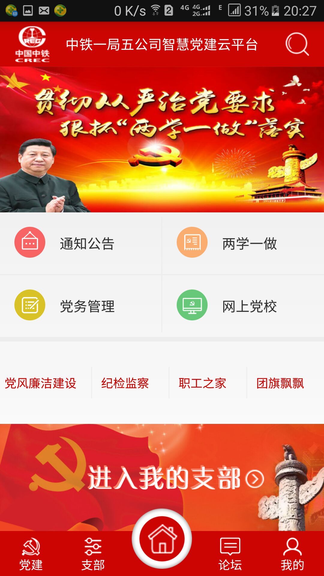 深圳智慧党建手机登录平台app官网下载图片1