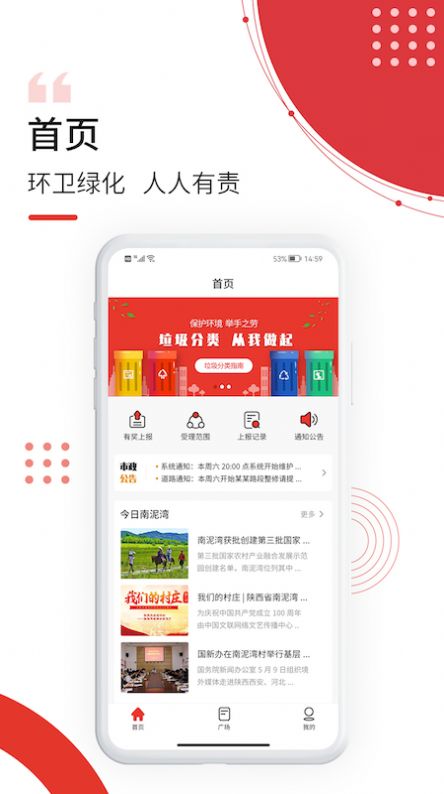 最美南泥湾市政资讯app官方下载图片1