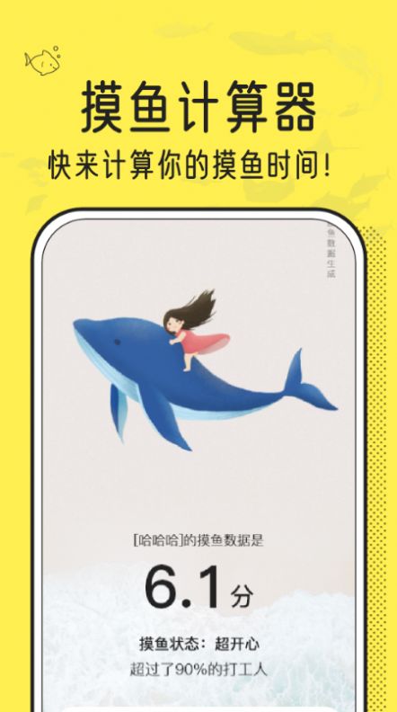 摸摸鱼计算器app官方下载图片1