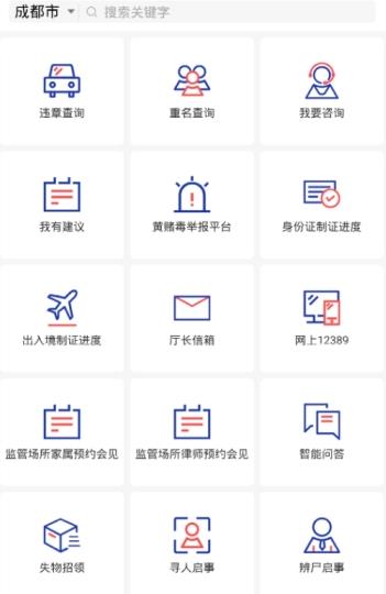 四川省重名查询系统app亮点图片