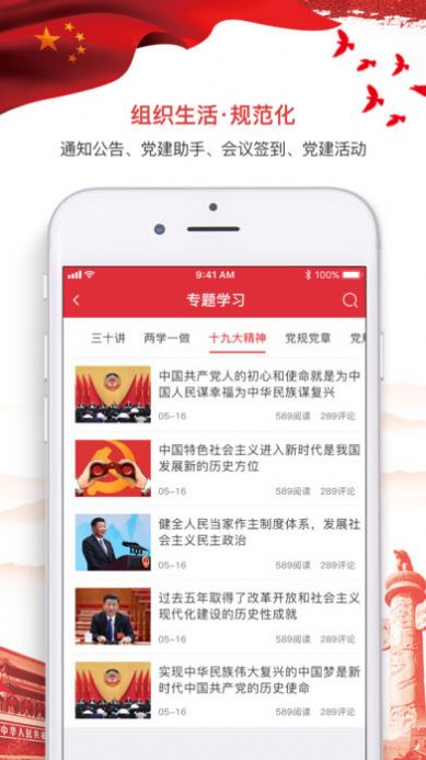 昌都智慧党建app登录下载图片1