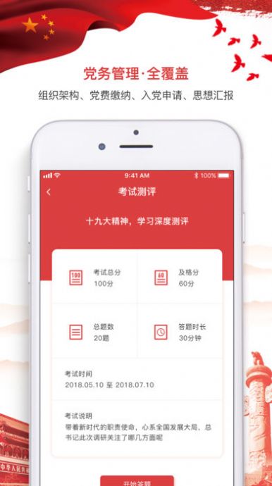 长沙智慧党建平台app下载图片1