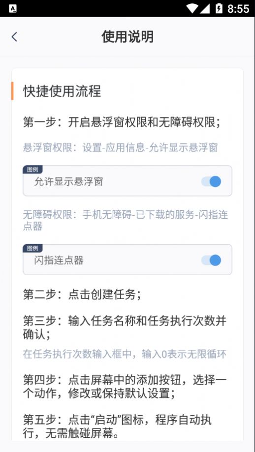 闪指连点器app手机版下载图片1