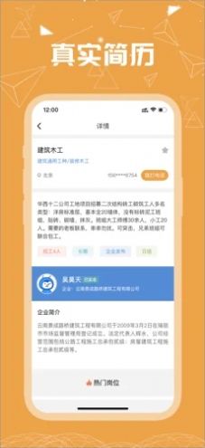 好工宝求职招聘app软件下载图片1