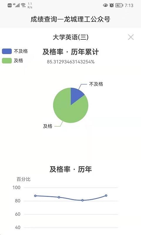 龙城理工校园综合服务app客户端下载图片1
