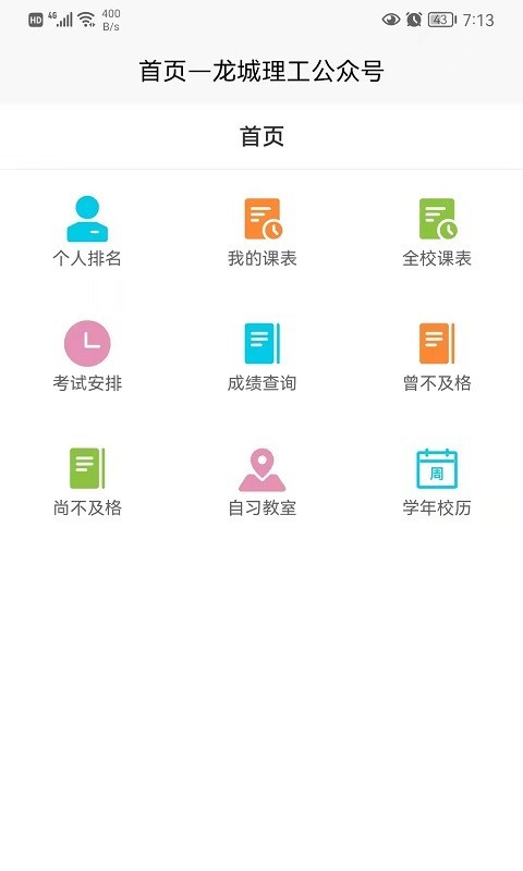 龙城理工app特色图片