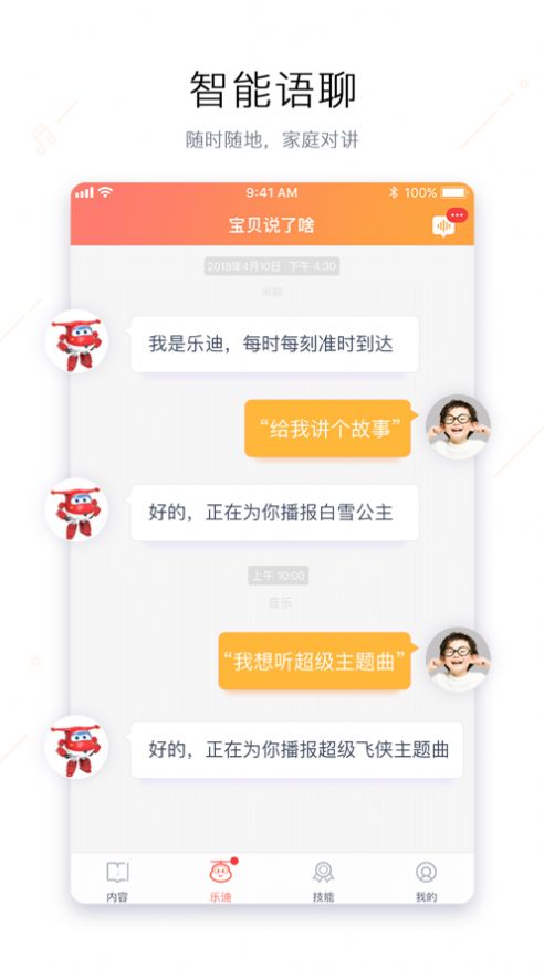 奥多拉智能儿童教育app手机版下载图片1