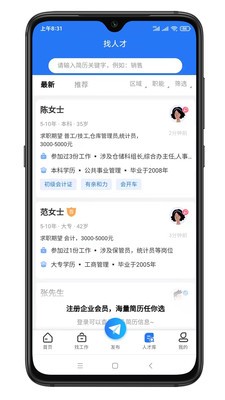 寿光人才网求职招聘app软件下载图片1