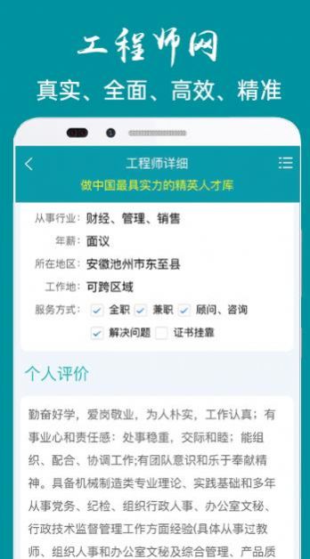 工程师网精英人才招聘app官方下载图片1