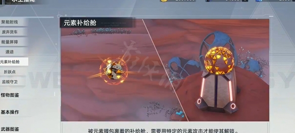 《幻塔》元素补给舱怎么打开 元素补给舱打开方法