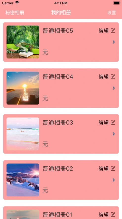 小蒙相册宝宝照片保存app下载图片1