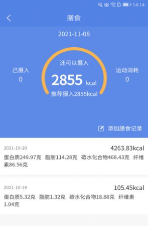 联禾健康健康管理app官方下载图片1