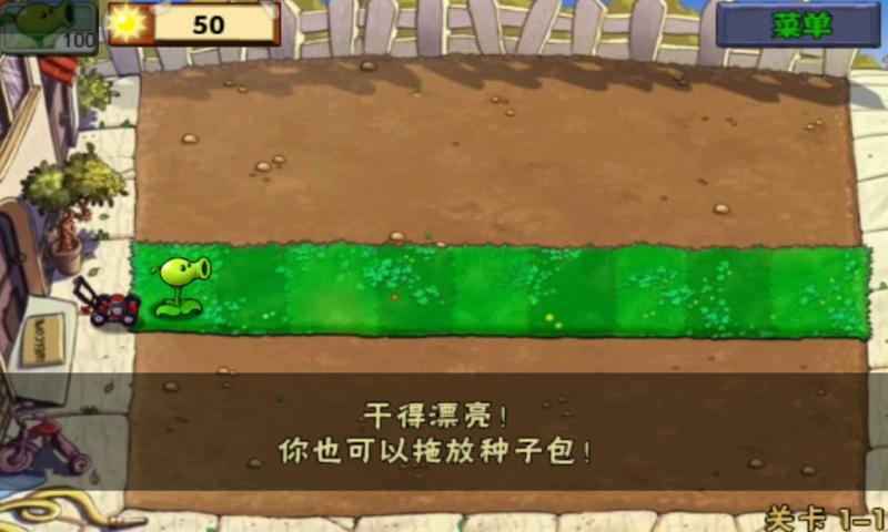 植物大战僵尸3.0.3最新官方版图片1