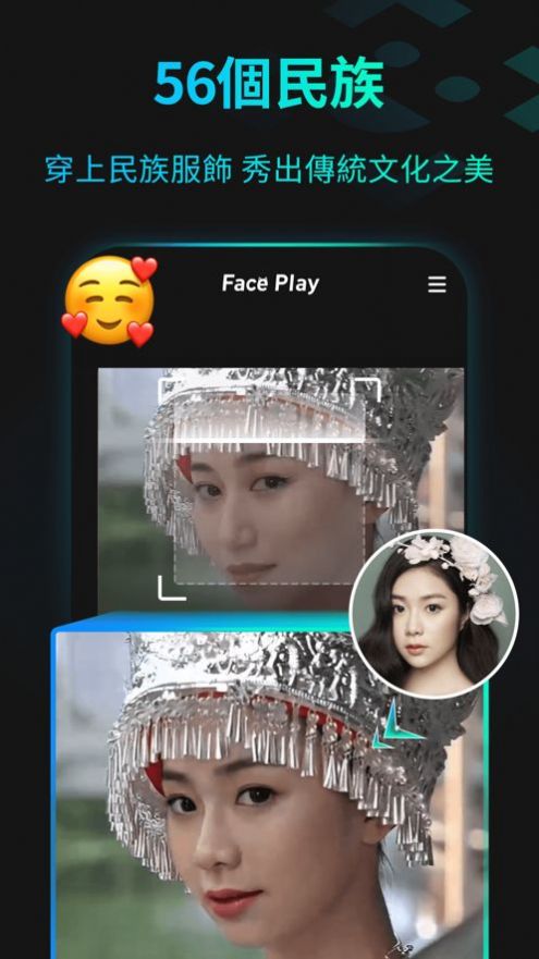 faceplay官方app下载安装图片1