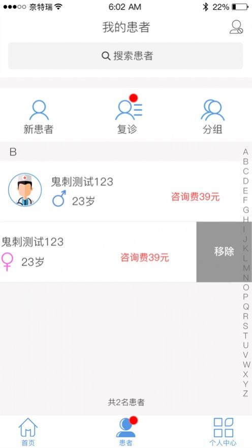 回回健康医助版安卓app下载图片1